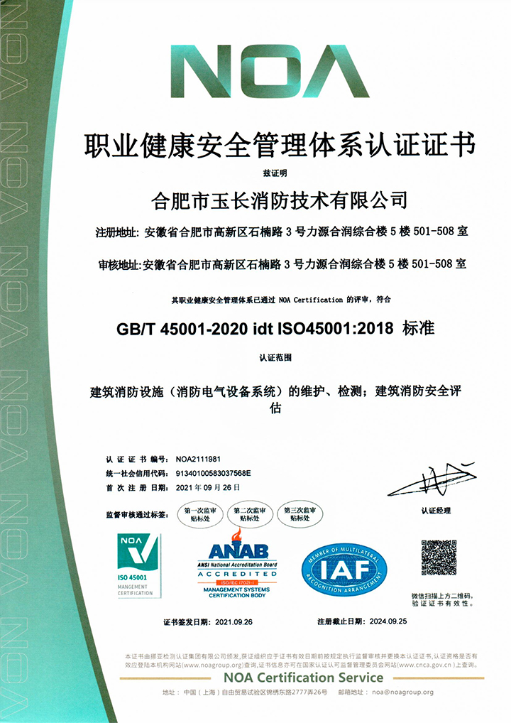 安徽消防檢測評估
