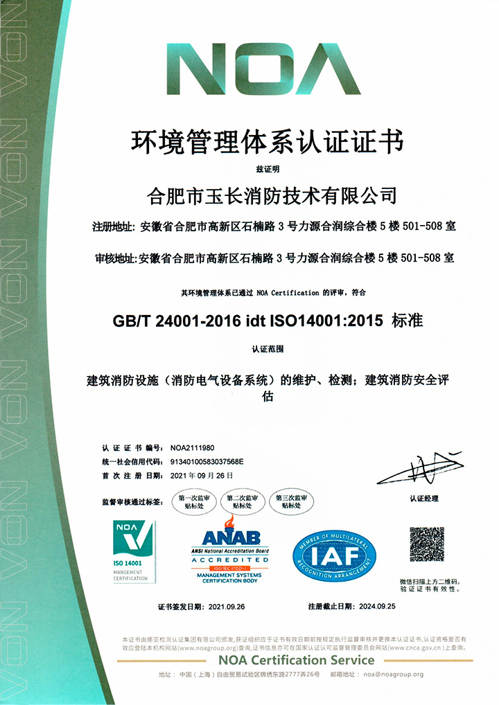 安徽消防檢測評估